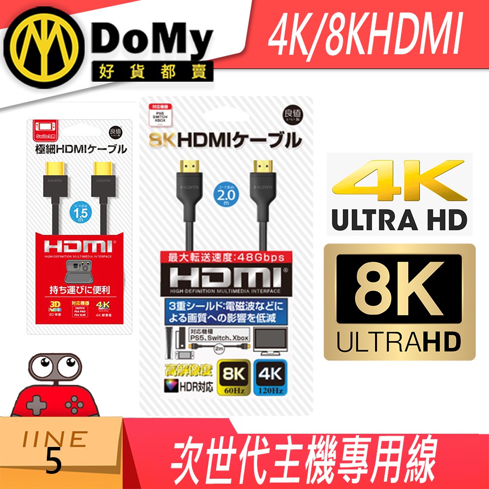 現貨有發票 IINE 良值 HDMI 2.0 線 4K 8K NS 任天堂 支援 switch PS5 PS4 XBOX