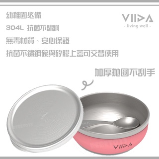 台灣 VIIDA Soufflé 抗菌不鏽鋼碗蓋 餐碗上蓋 幼稚園