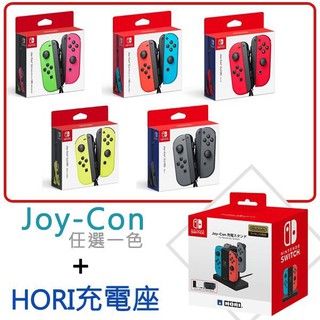 【光華商場-飛鴻數位】任天堂Switch NS JoyCon 左右手控制器+NS JoyCon手把原廠充電座