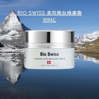 Bio Swiss高效嫩白煥膚霜30ml 皮膚保養臉部保養保濕美白煥膚乳乳液