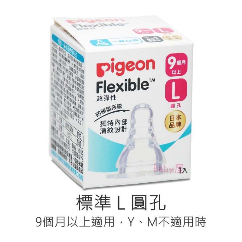 貝親 Pigeon&gt; 標準口徑 母乳實感矽膠奶嘴L