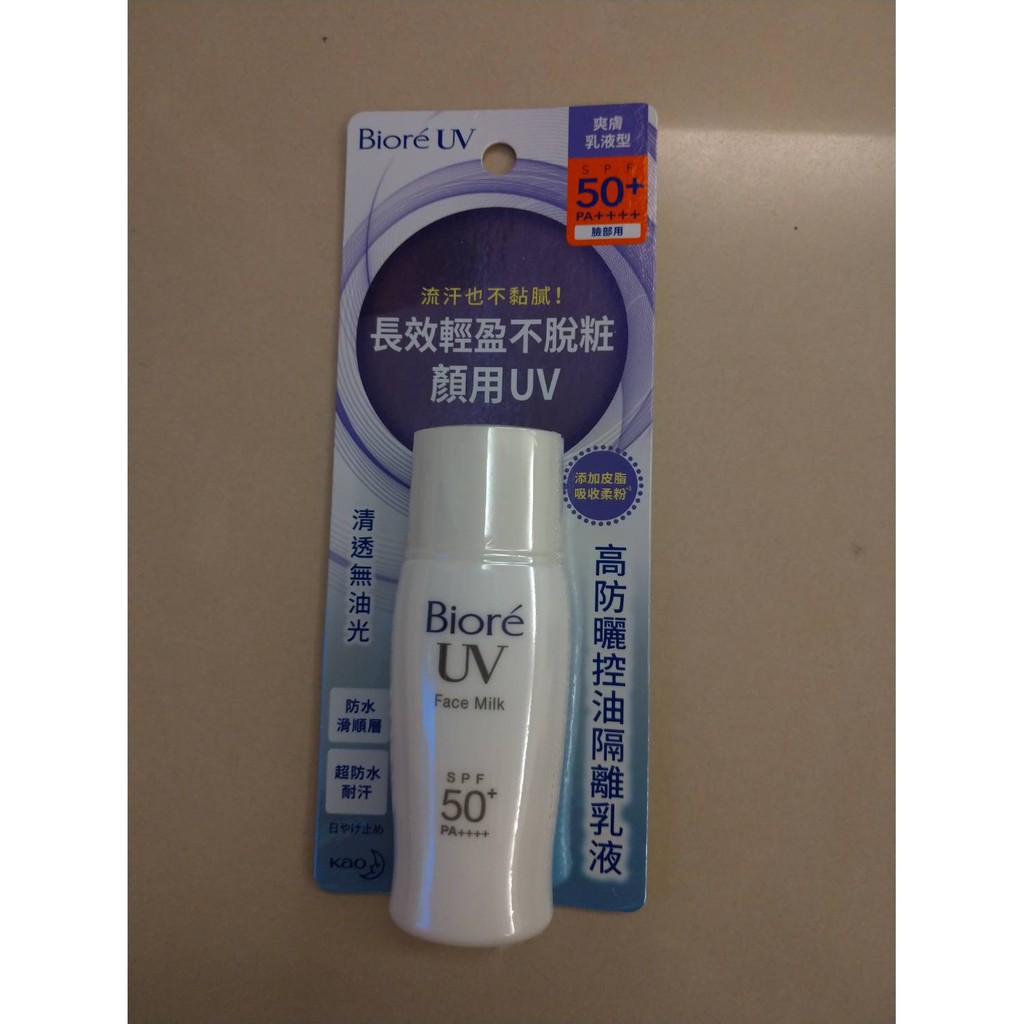 蜜妮Biore UV 高防曬控油隔離乳液 / 高防曬明亮隔離乳液 / 長效輕透防曬乳液