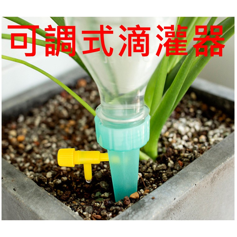 自動澆花器滴灌可調水量水瓶自動澆水器點滴式滴灌器自動施肥器液肥免電自動灑水器定時澆水定時灑水滲水吸水定時自動盆栽灑水澆花