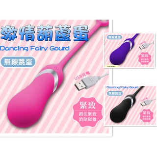 幸福10頻USB無線葫蘆型跳蛋3色-玫-紫-黑