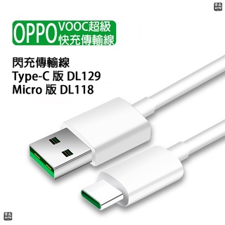 [樂瘋]OPPO 原廠配件 雙TYPE-C盒裝傳輸線充電線 Micro Type-C 有線耳機 3.5mm Type-C