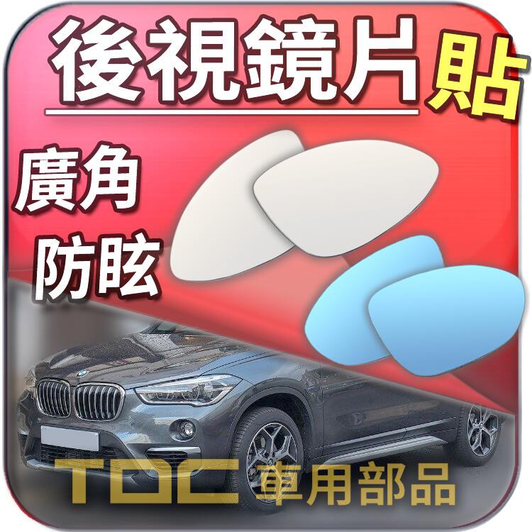 【TDC車用部品】室外,後視鏡：BMW,X1,E84,F48,X2,F39,寶馬,鏡片,後照鏡,車外,廣角鏡,照後鏡