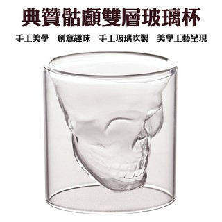 骷顱雙層玻璃杯 shot杯 飲料杯 雞尾酒杯 咖啡杯 情侶杯 派對杯 造型杯 典贊創意 文創小物 裝飾品 骷顱頭造型杯