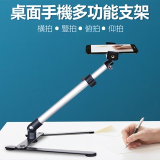 桌面手機俯拍支架 可伸縮/角度可調 補光燈 靜物拍攝架 攝影燈 拍攝燈 俯拍支架 影片直播 視訊支架 拍照支架 攝影支架