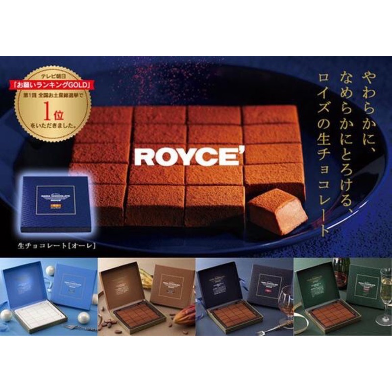 日本代購 「Royce 生巧克力」下訂前請先詢問口味喔