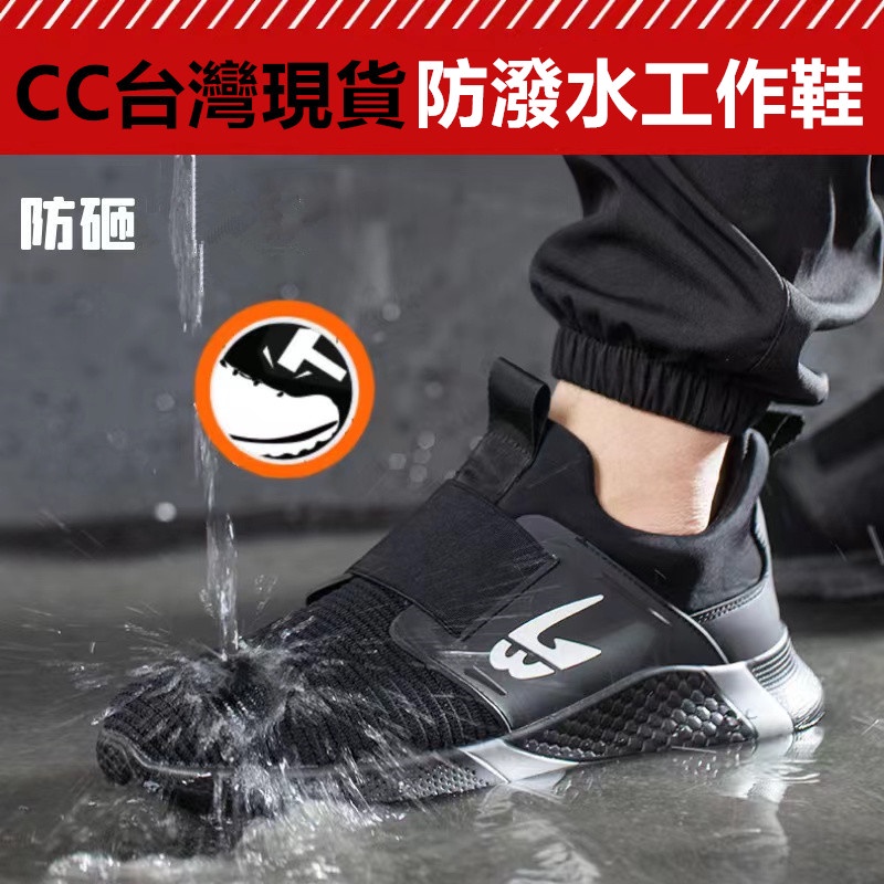 🔥CC現貨免運📣防潑水男女鋼頭鞋 工作鞋 防砸防撞 防護鞋 透氣耐磨不累腳 工地鞋 柔軟舒適 登山鞋 戶外鞋 勞工鞋