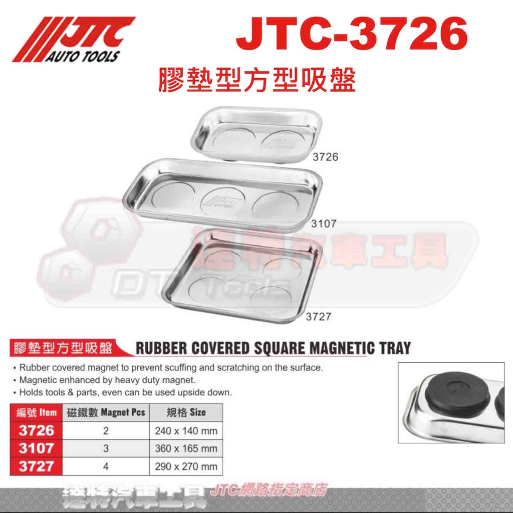 JTC-3726 膠墊型方型吸盤☆達特汽車工具☆JTC 3107 3727 強力磁鐵盤 磁性收納盤 吸鐵盤
