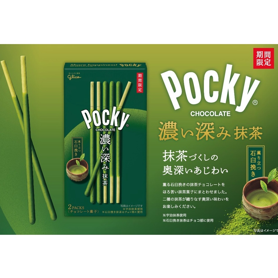 最新❣日本限定 固力果 POCKY 特濃抹茶巧克力棒 宇治抹茶 餅乾棒 櫻花抹茶棒 百奇 百琪 巧克力棒 格力高 餅乾