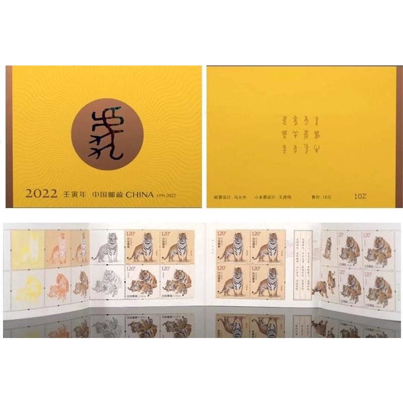中國郵票 2022-1 虎年生肖 新版疊色張 -小本票