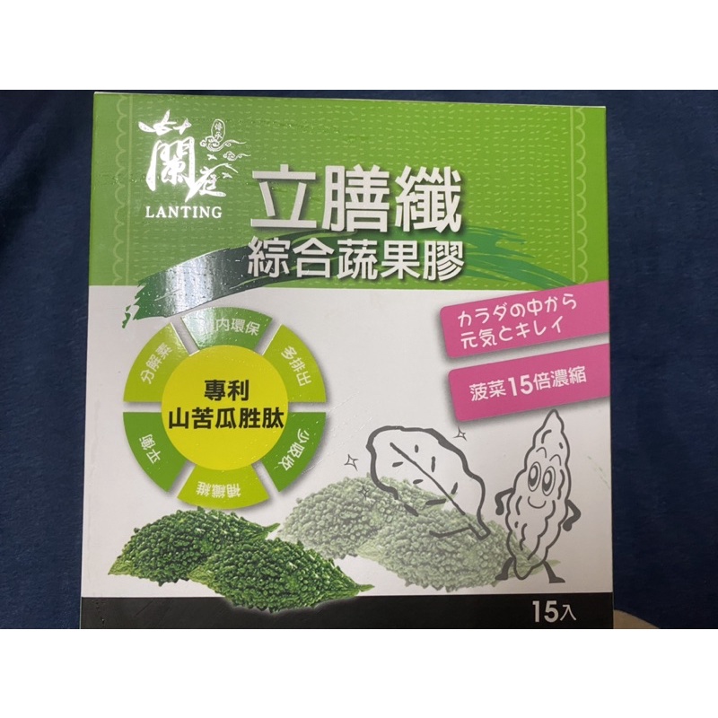 蘭庭 立膳纖綜合蔬果膠