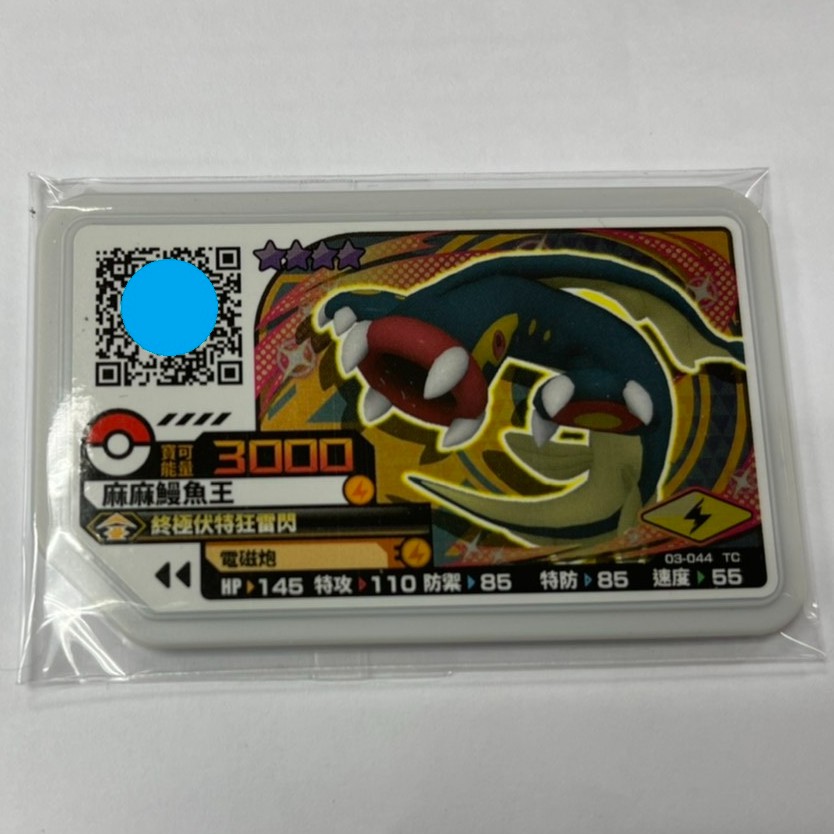 pokemon gaole 最新台灣 神奇寶貝機台 第3彈卡匣 四星 03-044 麻麻鰻魚王