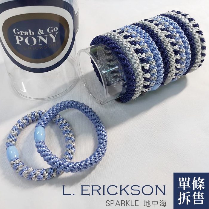 L. Erickson粗版彈力髮圈 單條拆售 地中海SPARKLE 不咬髮 綁馬尾 官方正品 美國代購 綠寶貝