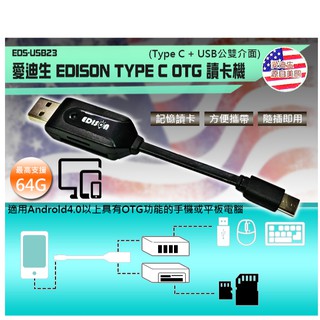 生活智慧百貨 EDISON 愛迪生 EDS-USB23 Type-c+USB雙介面OTG讀卡機