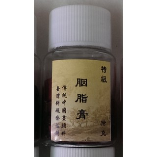 特級胭脂10克-【耕硯齋】監製-特優傳統中國畫顏料-片狀，礦物顏料-日本顏彩-姜思序堂