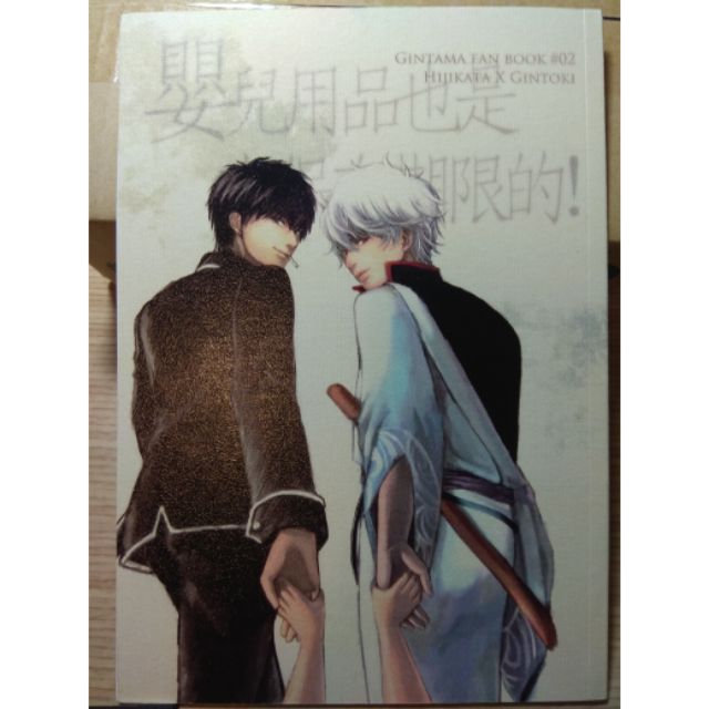 同人誌 銀魂 土銀 嬰兒用品也是有保存期限的 蝦皮購物