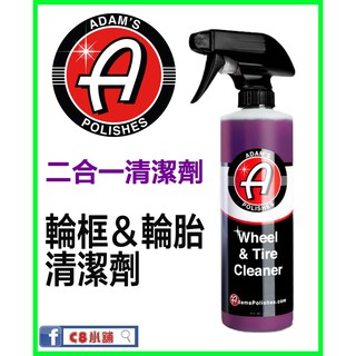 『內有使用教學』 亞當 授權店 Adam's 鋁圈＆輪胎清潔劑 Wheel & Tire Cleaner C8小舖
