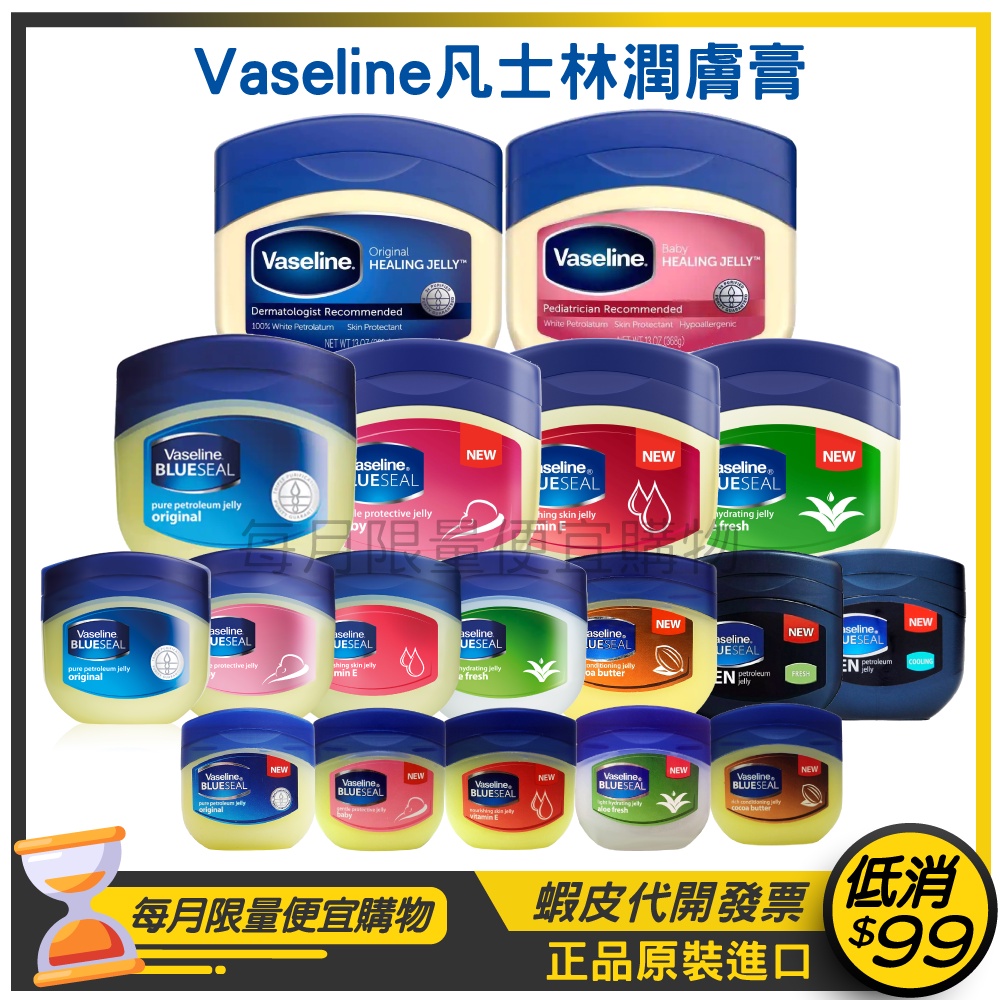 Vaseline凡士林優惠推薦－2022年12月｜蝦皮購物台灣