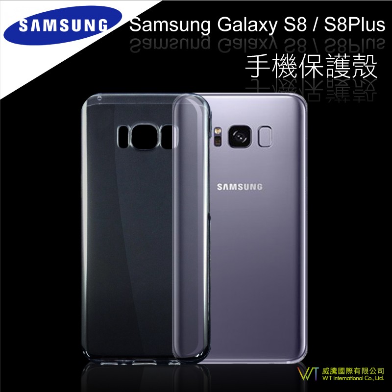 Samsung Galaxy S8 / S8+ 手機保護殼 硬質保護殼 PC硬殼 透明隱形外殼