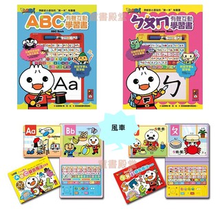 現貨《風車》ABC 錄音魔法有聲書 ㄅㄆㄇ 錄音魔法有聲書 FOOD超人 ABC有聲互動學習書 ㄅㄆㄇ有聲互動學習書