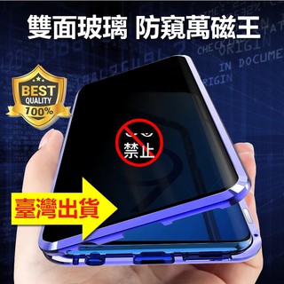 防窺萬磁王手機殼 三星S9金屬邊框S8前後玻璃S10磁力plus磁吸S10e防窺pro雙面玻璃S10plus免貼膜玻璃殼