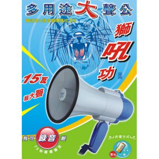 聖岡 獅吼功 營業用大聲公 HO-705 大聲公 擴音器 喊話器