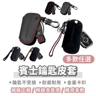 賓士鑰匙皮套【找好東西】Benz AMG 碳纖維 磨砂麂皮 鑰匙包 鑰匙皮套 賓士鑰匙包 賓士鑰匙套 賓士車專用 皮套