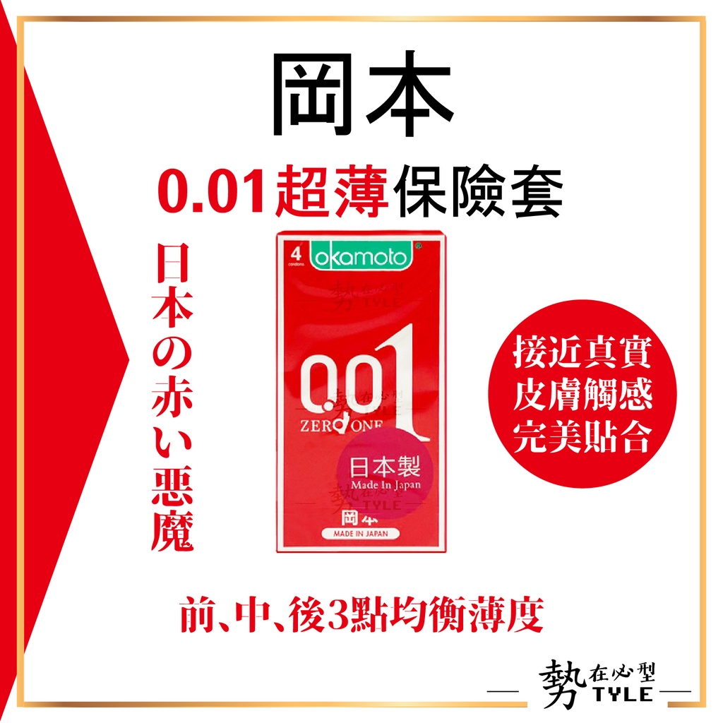 🧧現貨🧧 岡本 okamoto 001 至尊勁薄 保險套 衛生套 極薄 超薄保險套 四入