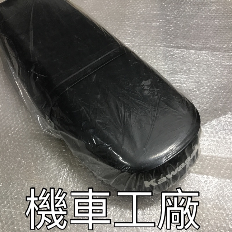 機車工廠 川崎 B1 B2 KAWASAKI 坐墊 椅墊 原廠 公司貨