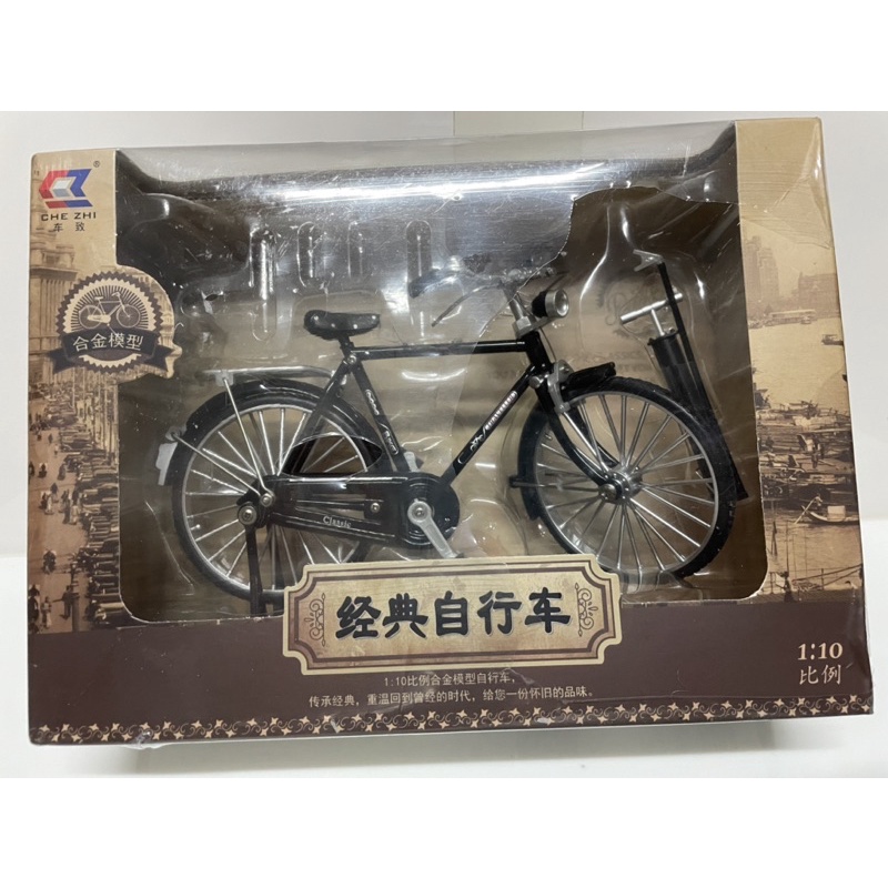 台灣早期 復古經典自行車 腳踏車 1:10比例 合金模型