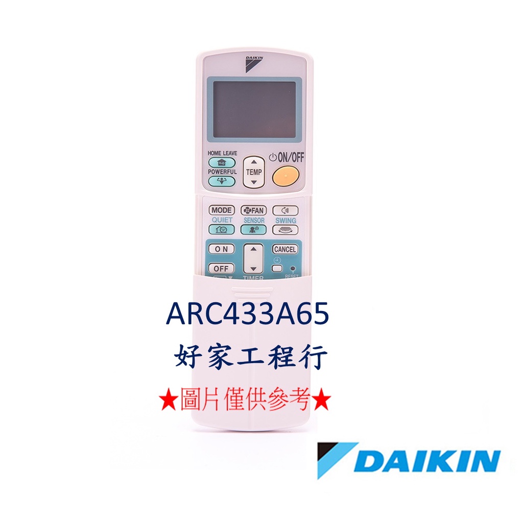 DAIKIN大金  ARC433A65冷氣空調 原廠無線遙控器 【皆有其他各型號遙控器&lt;可以詢問&gt;】