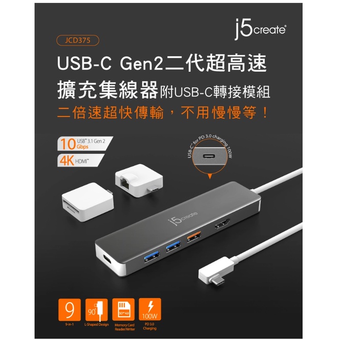 ❤️富田資訊 含稅附發票 j5create USB-C Gen2 超高速多功能8合1擴充集線器 JCD375