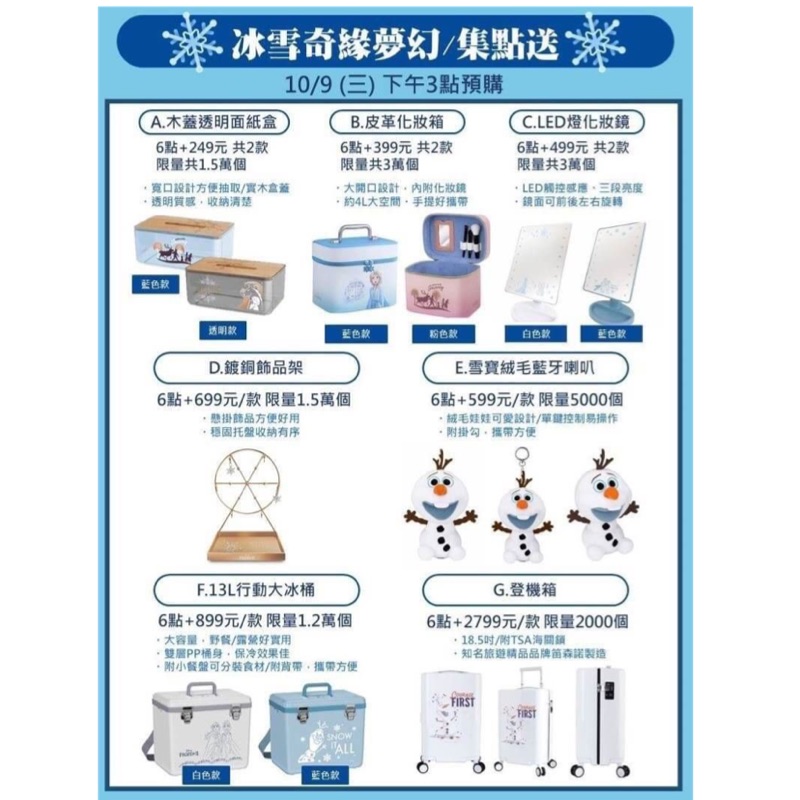 確定有貨 限量 冰雪奇緣2 冰紛生活集點 行動大冰桶 鍍銅飾品架 LED燈化妝鏡 木蓋透明面紙盒 皮革化妝箱