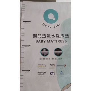 全新Qshion Baby嬰兒透氣水洗床墊（贈全新小獅王奶瓶4個）