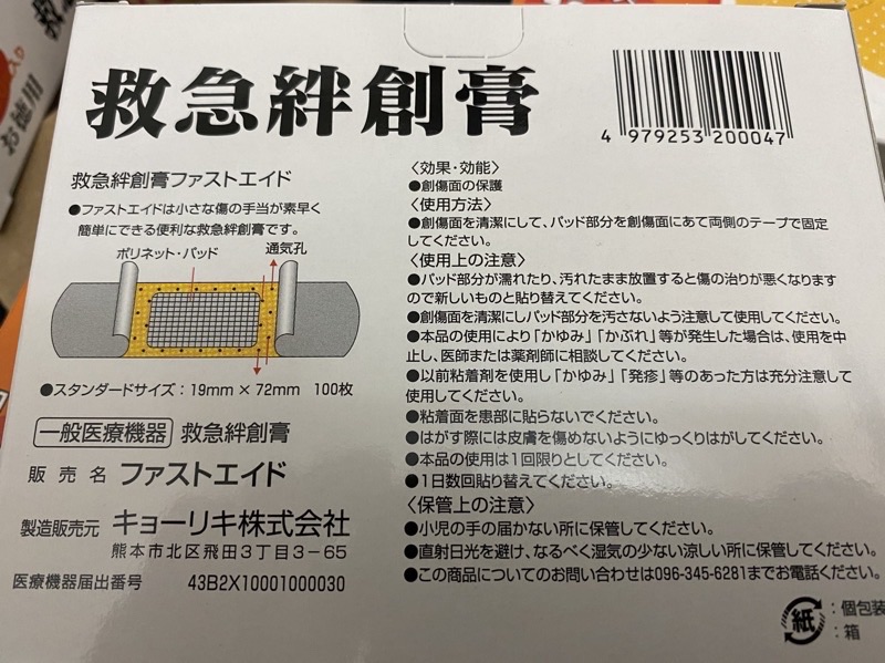 日本原裝進口防水救急絆創膏 Ok繃 100枚入 蝦皮購物