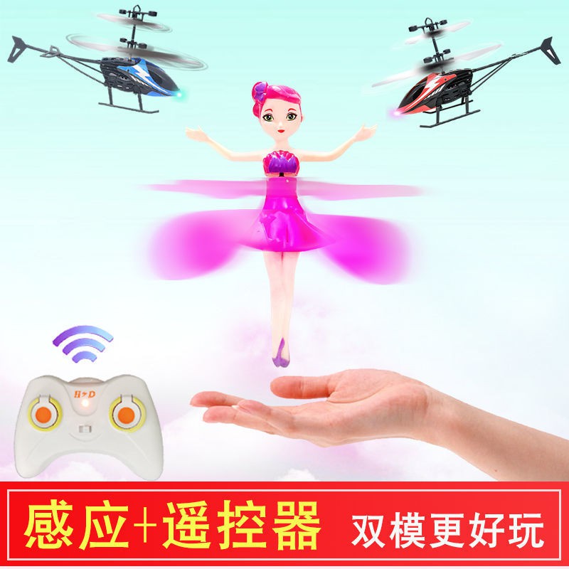免運會飛的小仙女感應飛行器小飛仙懸浮電動耐摔遙控飛機男孩兒童玩具