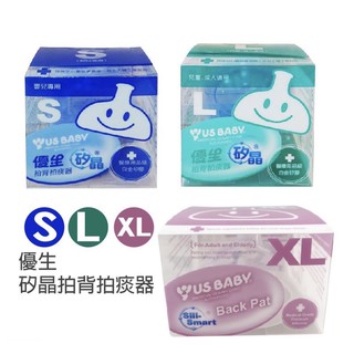 US BABY 優生 矽晶拍背拍痰器 拍痰杯 拍痰器 拍背器（S/L/XL)