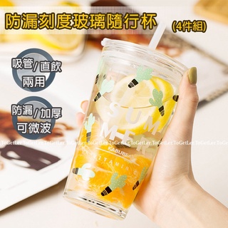 玻璃杯 玻璃隨行杯 吸管杯子 玻璃水杯 印花玻璃杯 果汁杯 咖啡杯 吸管杯 微波牛奶杯 玻璃刻度杯 仙人掌玻璃杯 4件組