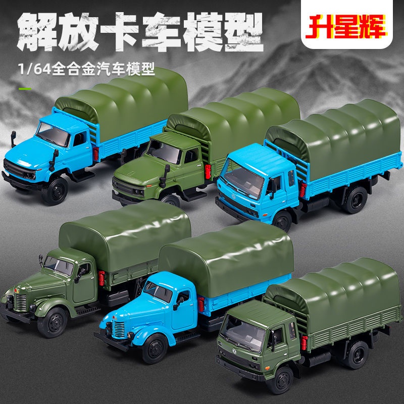 盛興輝1/64解放卡車軍用合金迷你車模型玩具金屬車模收藏擺件