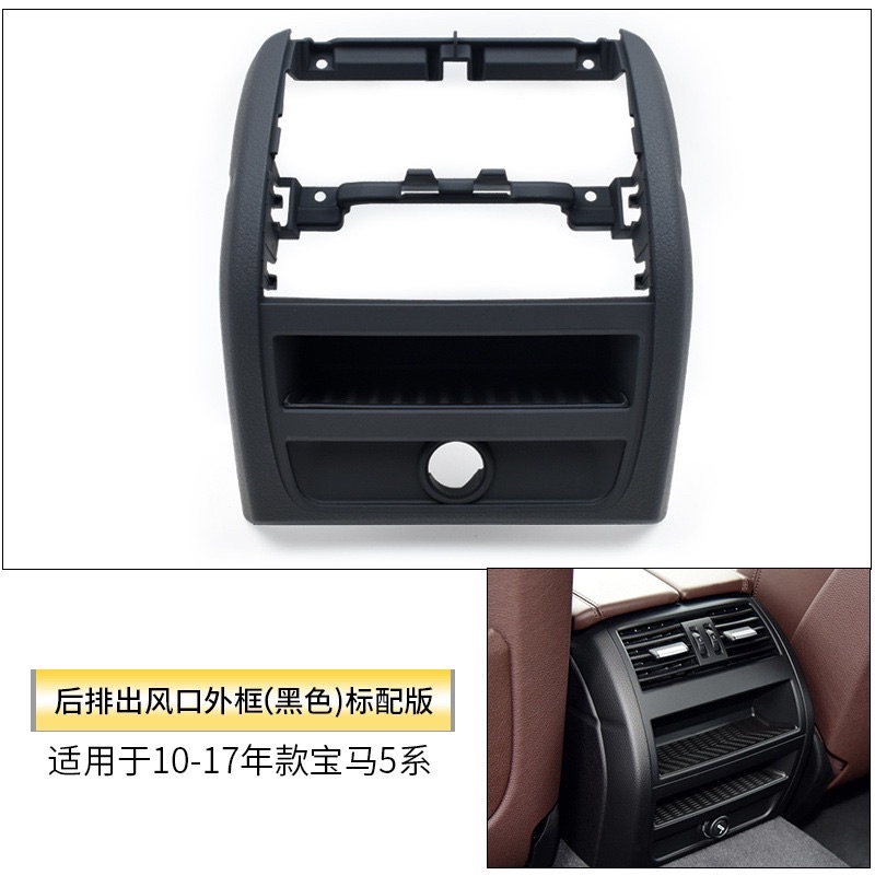 厭倦環保材質了嗎？BMW F10 F11 後出風口總成 後排出風口 出風口 冷氣 空調 後冷氣總成 出風口外框