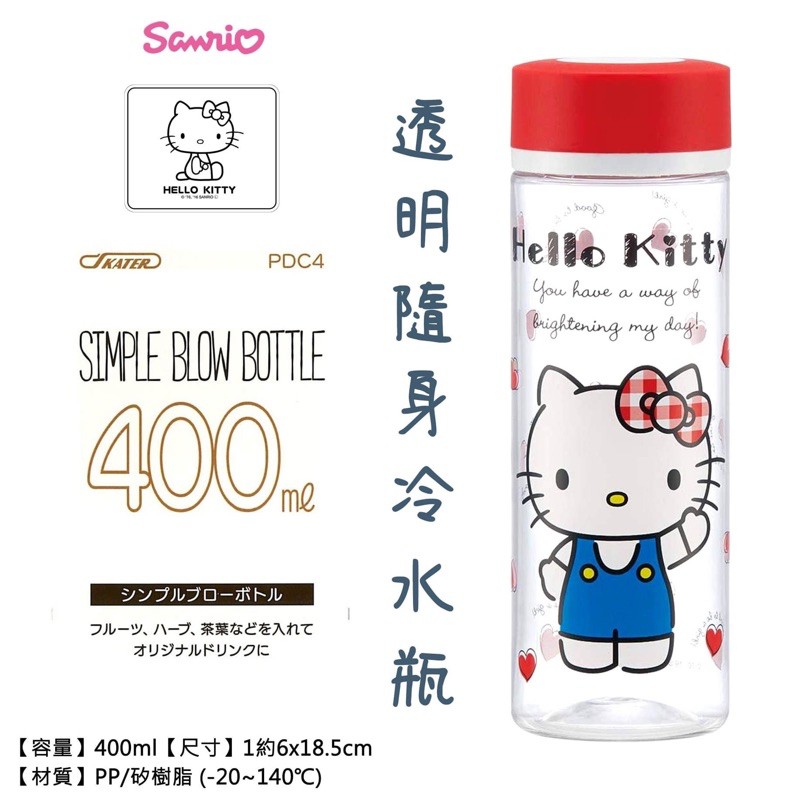 🎈日本正版🎈透明塑膠冷水壺 400ml 三麗鷗 Hello Kitty 隨身壺 冷水壺 冷水瓶