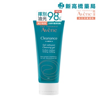 Avene雅漾 控油舒緩潔膚凝膠 200ml【新高橋藥局】