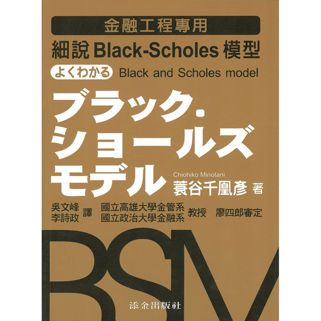 細說Black-Scholes模型