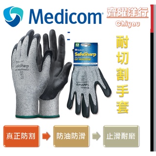 [公司貨附發票]麥迪康下單5雙送1雙 防割手套 止滑耐磨防油防滑 安全手套 工作手套