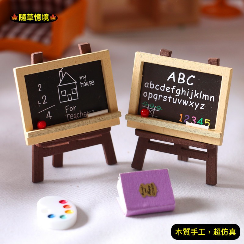 （2款式/1組入可折疊）迷你 木質 畫架 小黑板 黑板 塗鴨板 記事板 兒童畫板 食玩 模型 微縮場景