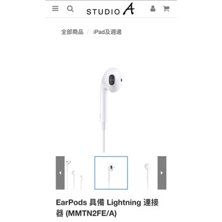 ✨全新✨ EarPods 具備 Lightning 連接器 (MMTN2FE/A) Apple 原廠耳機