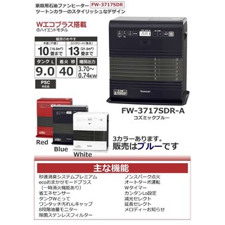 DAINICHI 大日 FW-3717SDR 煤油電暖爐